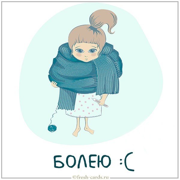 Картинка болею с градусником на аву