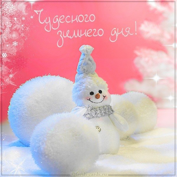 Картинка чудесного зимнего дня