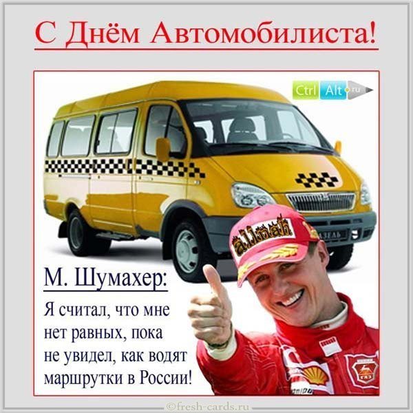 Картинка день автомобилиста день работников автомобильного транспорта