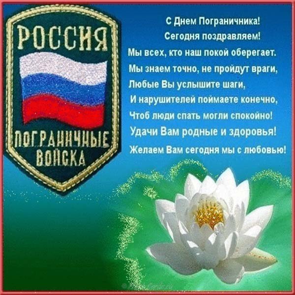 Картинка день пограничников