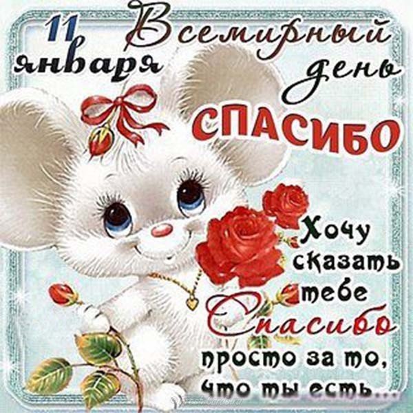 Картинка день спасибо стихи