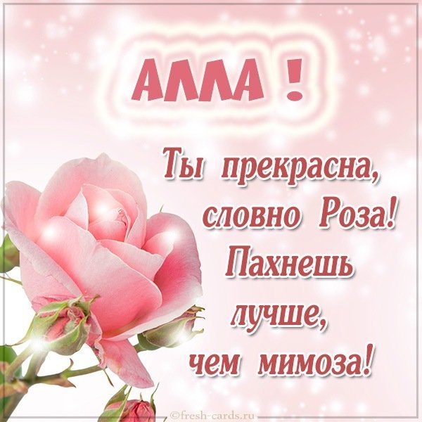 Картинка для Аллы