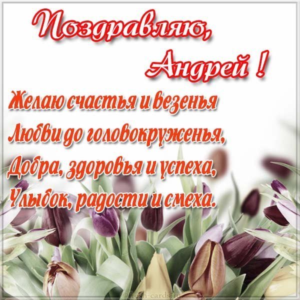 Картинка для Андрея