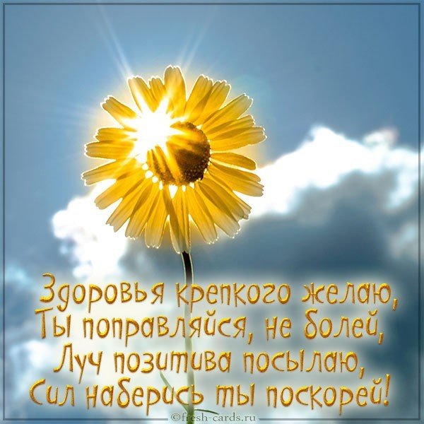 Картинка для болеющих веселая
