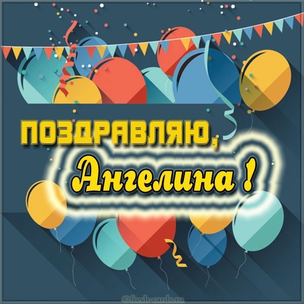 Картинка для девушки Ангелины