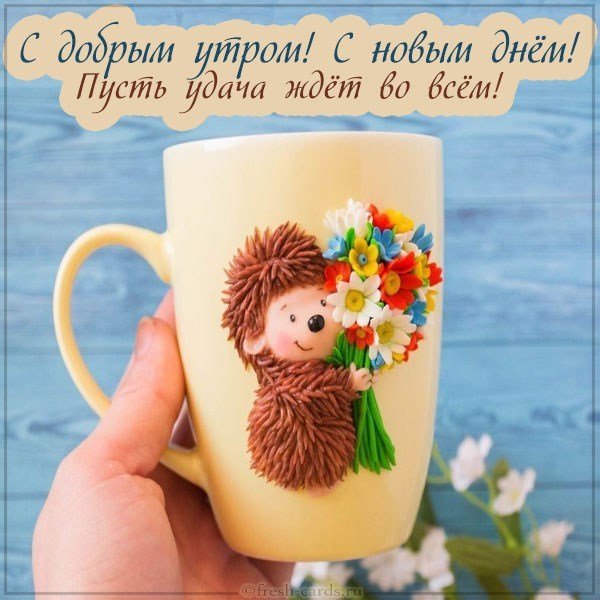 Картинка доброе утро подруга с надписью