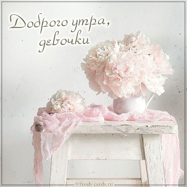 Картинка доброго утра девчули