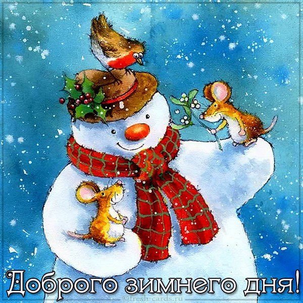 Картинка доброго зимнего дня необычная