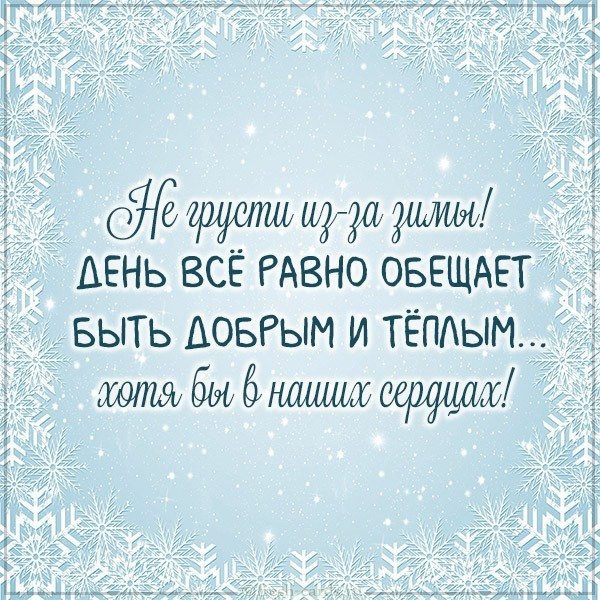 Картинка доброго зимнего дня новая необычная