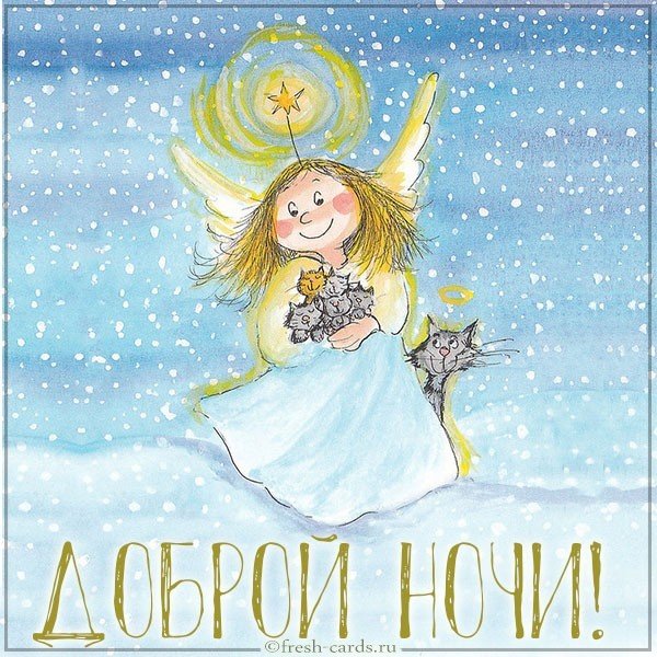 Картинка доброй ночи с надписью красивая