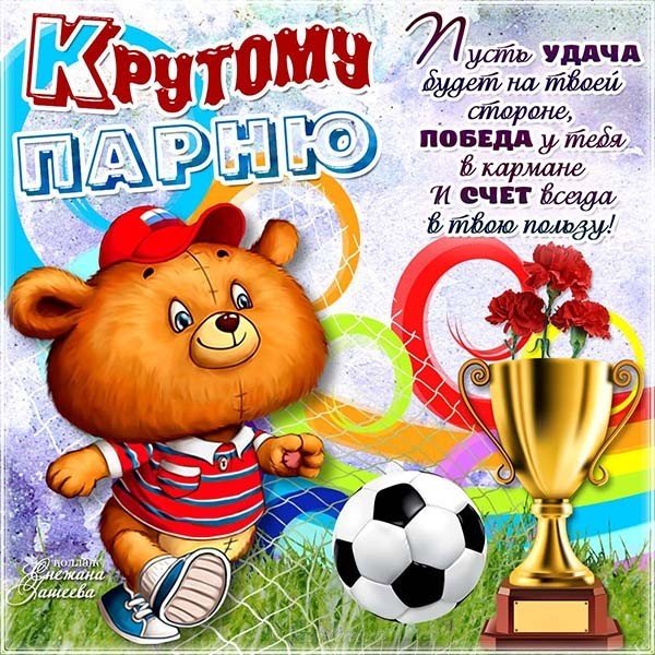 Картинка и открытка с днем рождения мужчине