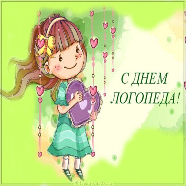 Картинка к дню логопеда для детского сада