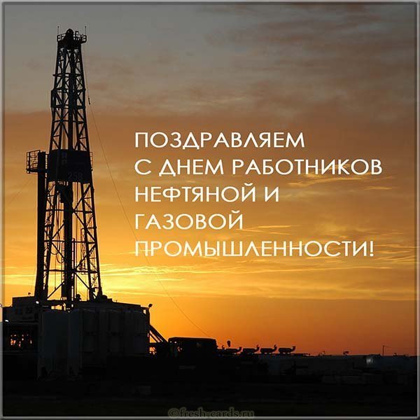 Картинка к дню нефтяника