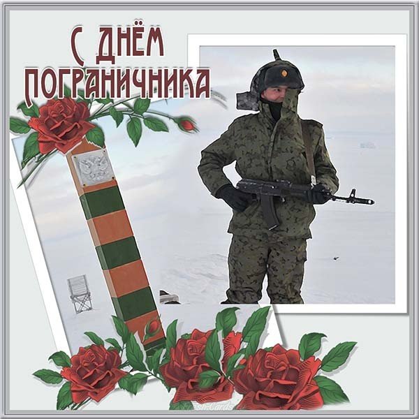 Картинка к дню пограничника