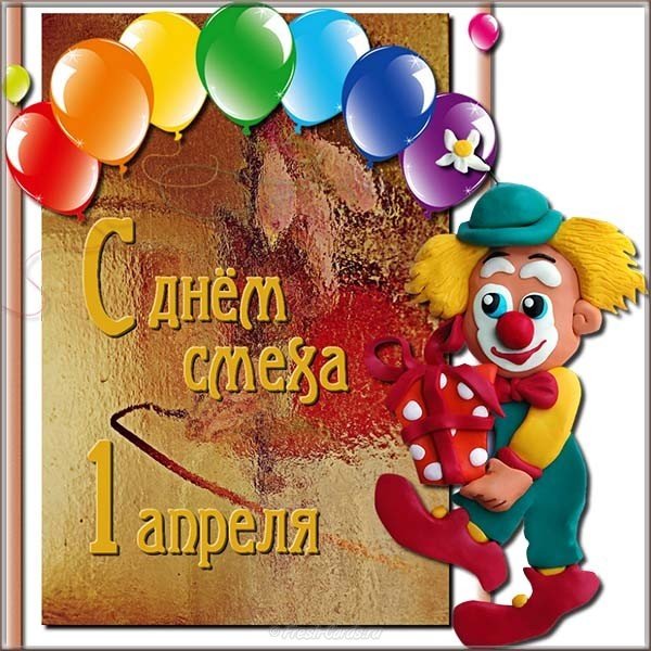 Картинка к дню смеха