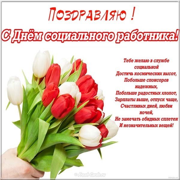 Картинка к дню социального работника коллегам