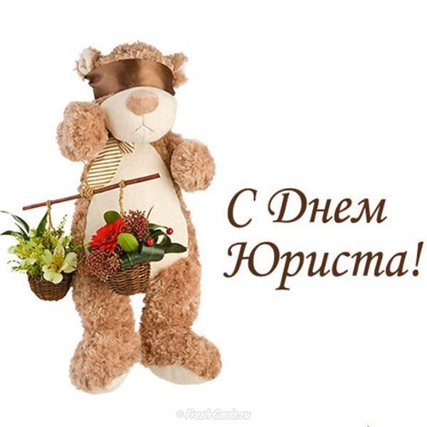 Картинка к дню юриста