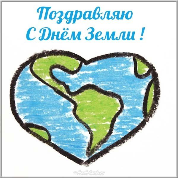 Картинка к дню земли