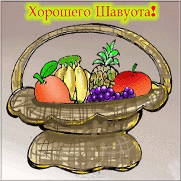 Картинка к празднику Шавуот