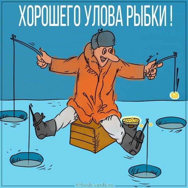 Картинка хорошего улова рыбы