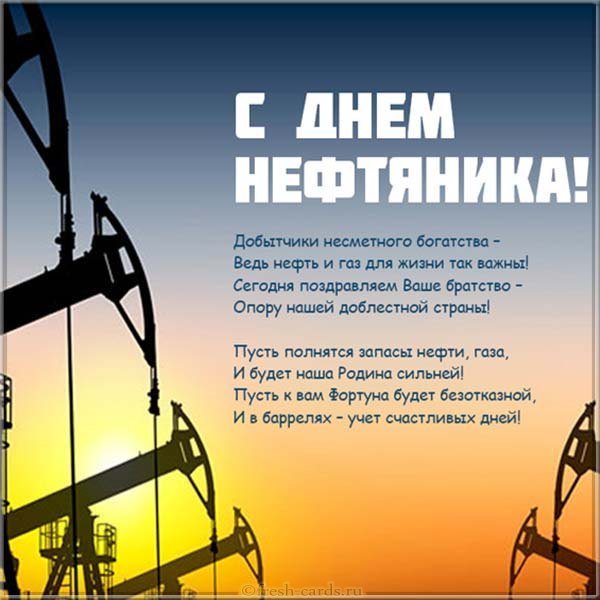 Картинка ко дню нефтяника