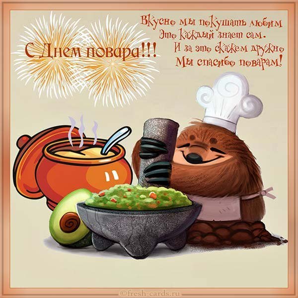 Картинка ко дню повара