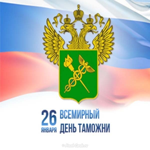 Картинка ко дню таможенника