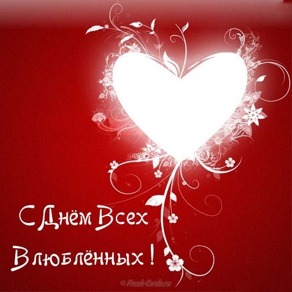 Картинка ко дню влюбленных