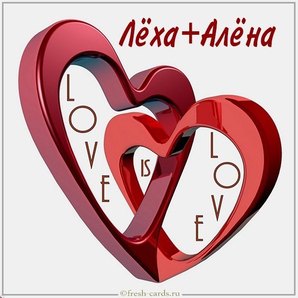 Картинка Леха и Алена