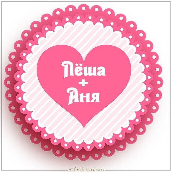 Картинка Леша и Аня