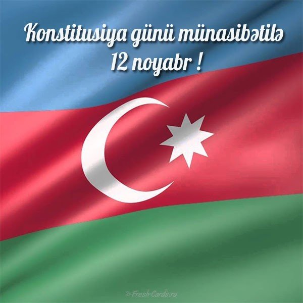 Картинка на 12 ноября день конституции Азербайджана