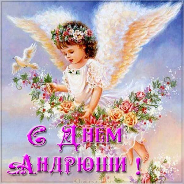 Картинка на день Андрюши