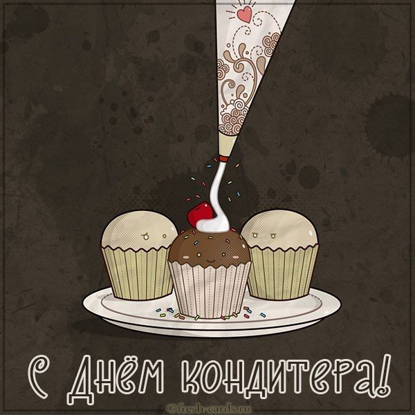 Картинка на день кондитера 3 мая