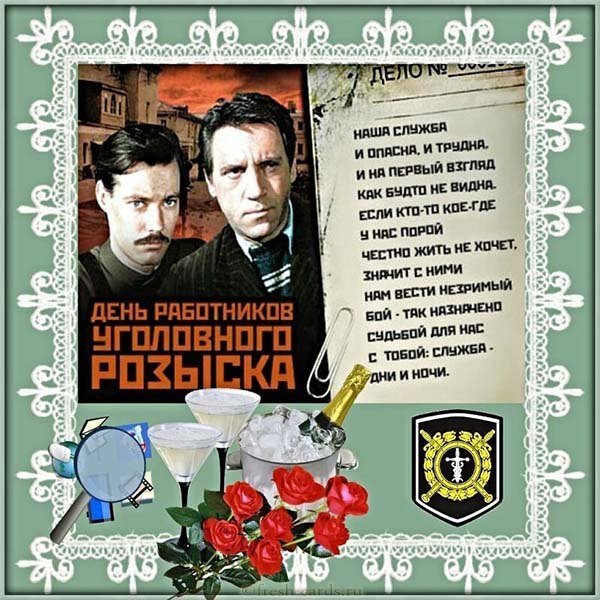 Картинка на день работников уголовного розыска
