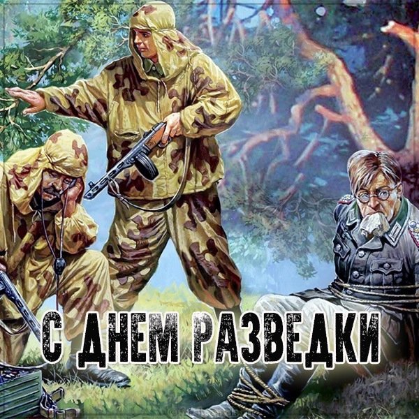 Картинка на день разведки
