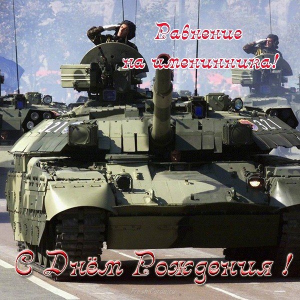 Картинка на день рождения парню