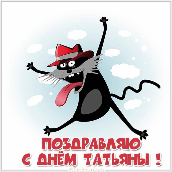 Картинка на день Татьяны