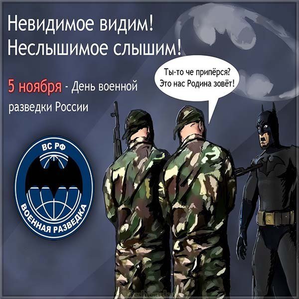 Картинка на день военного разведчика