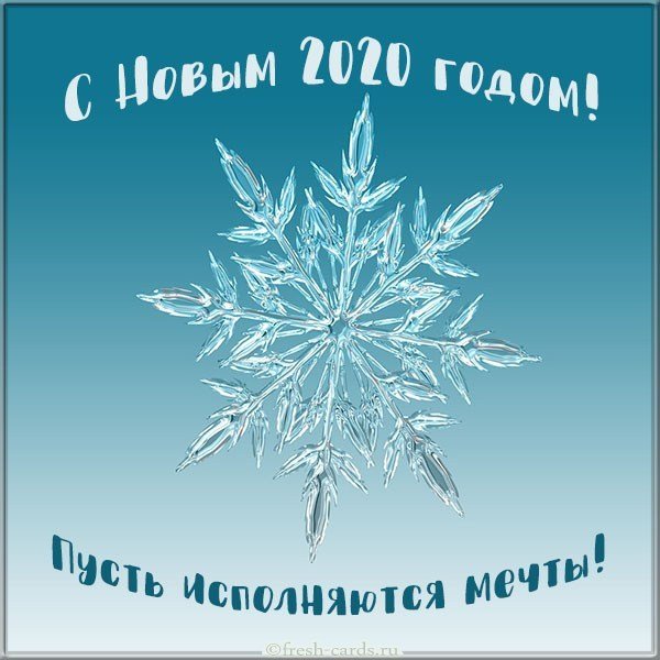 Картинка на Новый год 2020 со снежинкой