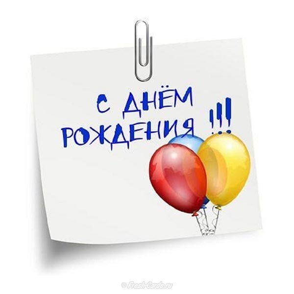 Картинка на открытку с днем рождения мужчине