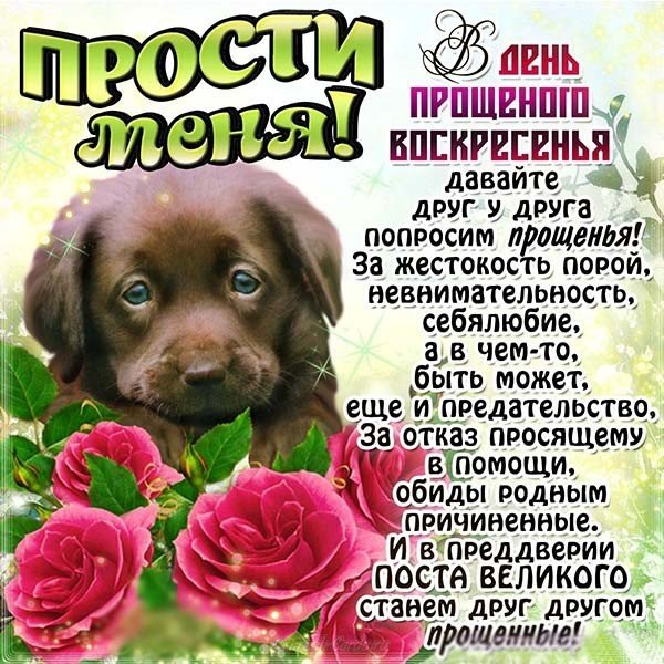 Картинка на прощеное воскресенье скачать бесплатно