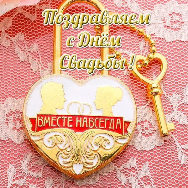 Картинка на свадьбу