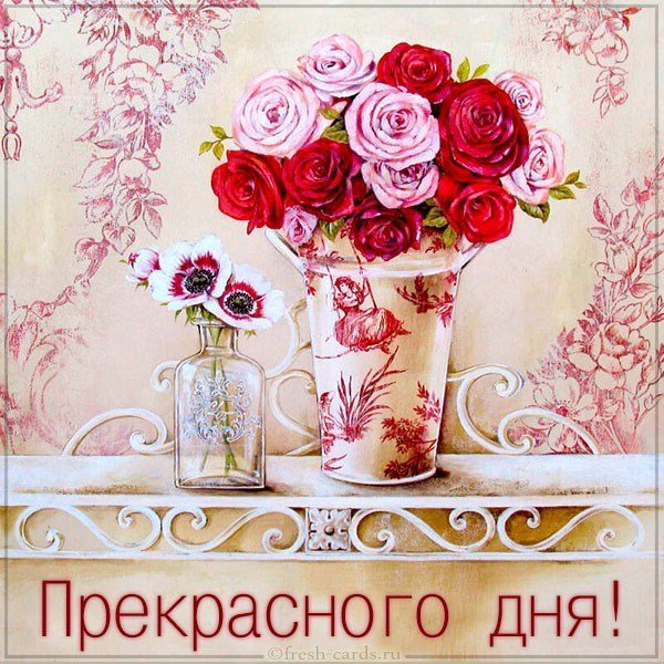 Картинка на тему прекрасного дня