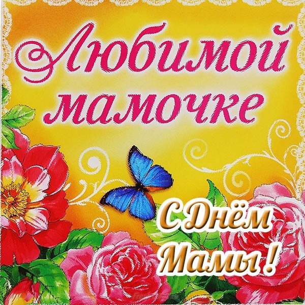Картинка открытка к дню матери