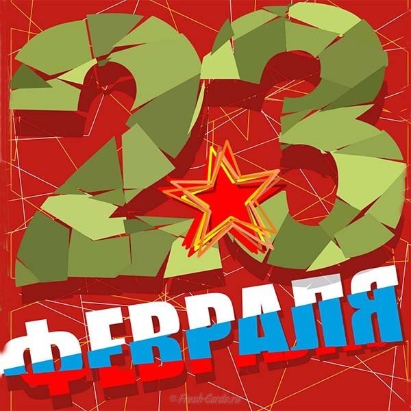 Картинка открытка с 23 февраля для мальчиков