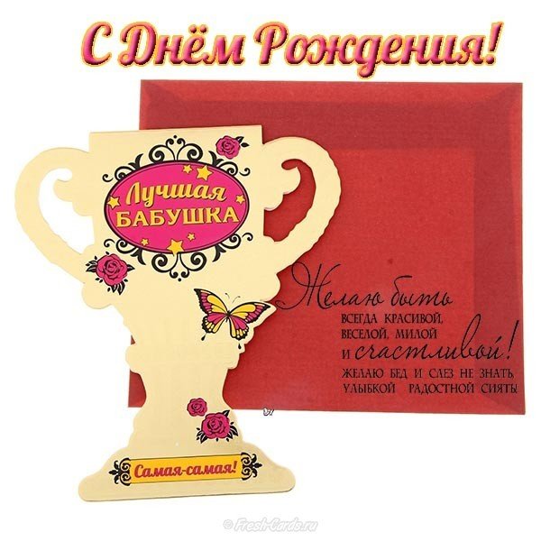 Картинка открытка с днём рождения бабушке
