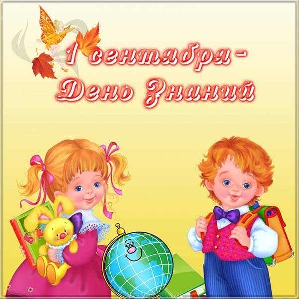 Картинка первое сентября день знаний
