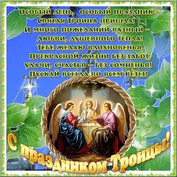 Картинка праздник Троица