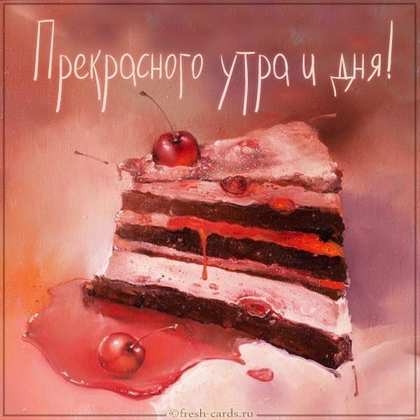 Картинка прекрасного утра и дня