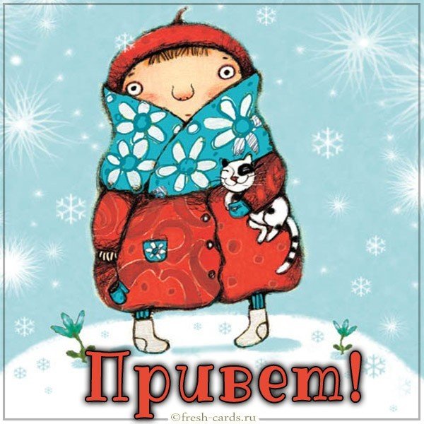 Картинка привет прикольная смешная